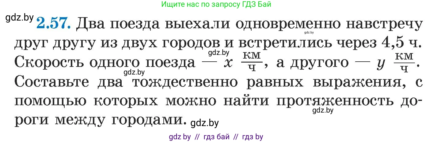 Алгебра, 7 класс Учебник, авторы: Арефьева Ирина Глебовна, Пирютко Ольга Николаевна, издательство Народная асвета, Минск, 2022, зелёного цвета, страница 58, номер 2.57, Условие