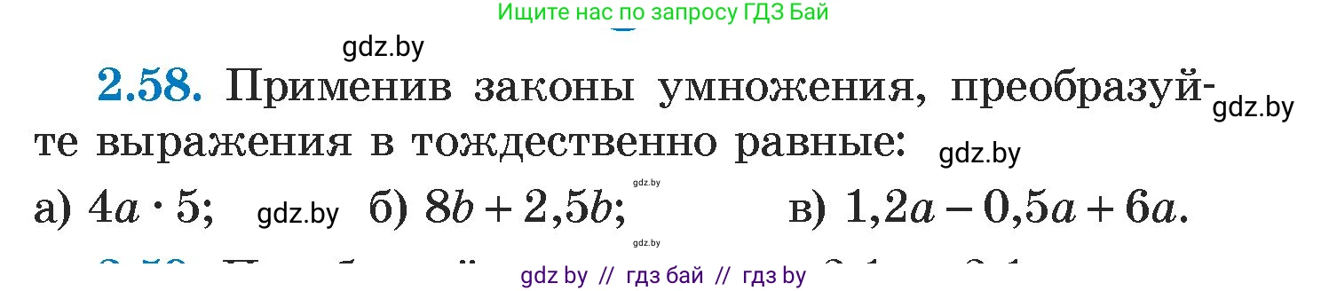 Алгебра, 7 класс Учебник, авторы: Арефьева Ирина Глебовна, Пирютко Ольга Николаевна, издательство Народная асвета, Минск, 2022, зелёного цвета, страница 59, номер 2.58, Условие