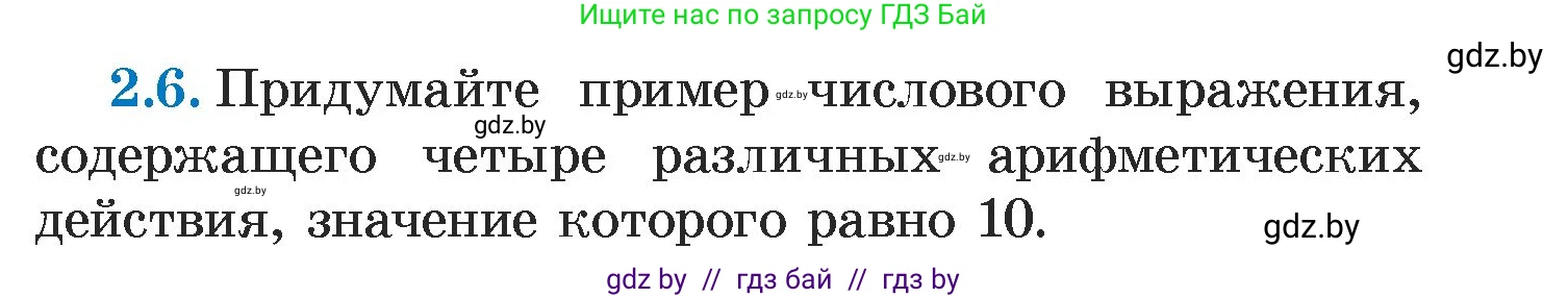 Алгебра, 7 класс Учебник, авторы: Арефьева Ирина Глебовна, Пирютко Ольга Николаевна, издательство Народная асвета, Минск, 2022, зелёного цвета, страница 49, номер 2.6, Условие