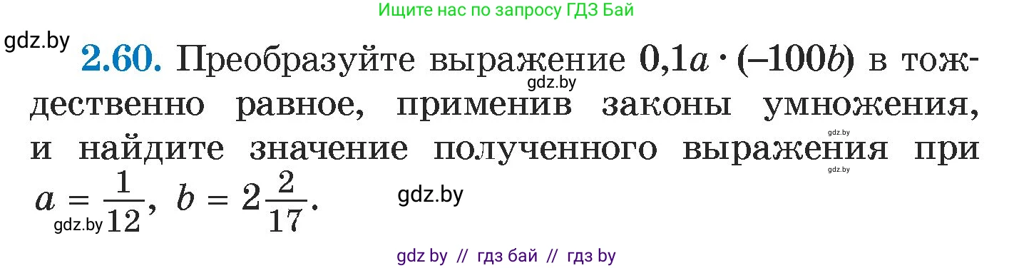 Алгебра, 7 класс Учебник, авторы: Арефьева Ирина Глебовна, Пирютко Ольга Николаевна, издательство Народная асвета, Минск, 2022, зелёного цвета, страница 59, номер 2.60, Условие