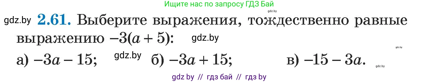 Алгебра, 7 класс Учебник, авторы: Арефьева Ирина Глебовна, Пирютко Ольга Николаевна, издательство Народная асвета, Минск, 2022, зелёного цвета, страница 59, номер 2.61, Условие