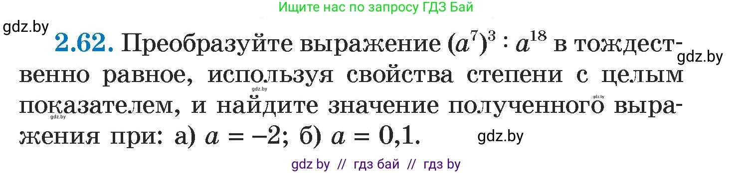 Алгебра, 7 класс Учебник, авторы: Арефьева Ирина Глебовна, Пирютко Ольга Николаевна, издательство Народная асвета, Минск, 2022, зелёного цвета, страница 59, номер 2.62, Условие