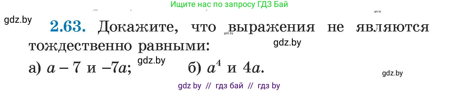 Алгебра, 7 класс Учебник, авторы: Арефьева Ирина Глебовна, Пирютко Ольга Николаевна, издательство Народная асвета, Минск, 2022, зелёного цвета, страница 59, номер 2.63, Условие