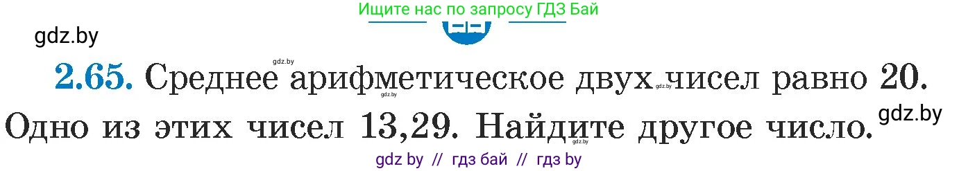 Алгебра, 7 класс Учебник, авторы: Арефьева Ирина Глебовна, Пирютко Ольга Николаевна, издательство Народная асвета, Минск, 2022, зелёного цвета, страница 59, номер 2.65, Условие