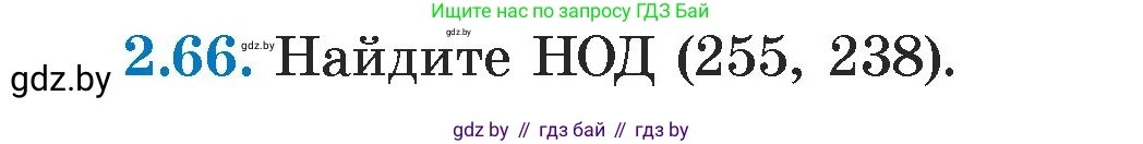 Алгебра, 7 класс Учебник, авторы: Арефьева Ирина Глебовна, Пирютко Ольга Николаевна, издательство Народная асвета, Минск, 2022, зелёного цвета, страница 59, номер 2.66, Условие