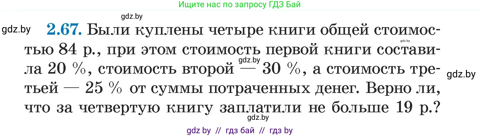 Алгебра, 7 класс Учебник, авторы: Арефьева Ирина Глебовна, Пирютко Ольга Николаевна, издательство Народная асвета, Минск, 2022, зелёного цвета, страница 60, номер 2.67, Условие