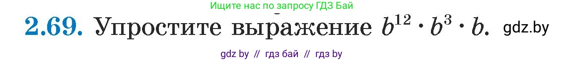 Алгебра, 7 класс Учебник, авторы: Арефьева Ирина Глебовна, Пирютко Ольга Николаевна, издательство Народная асвета, Минск, 2022, зелёного цвета, страница 60, номер 2.69, Условие