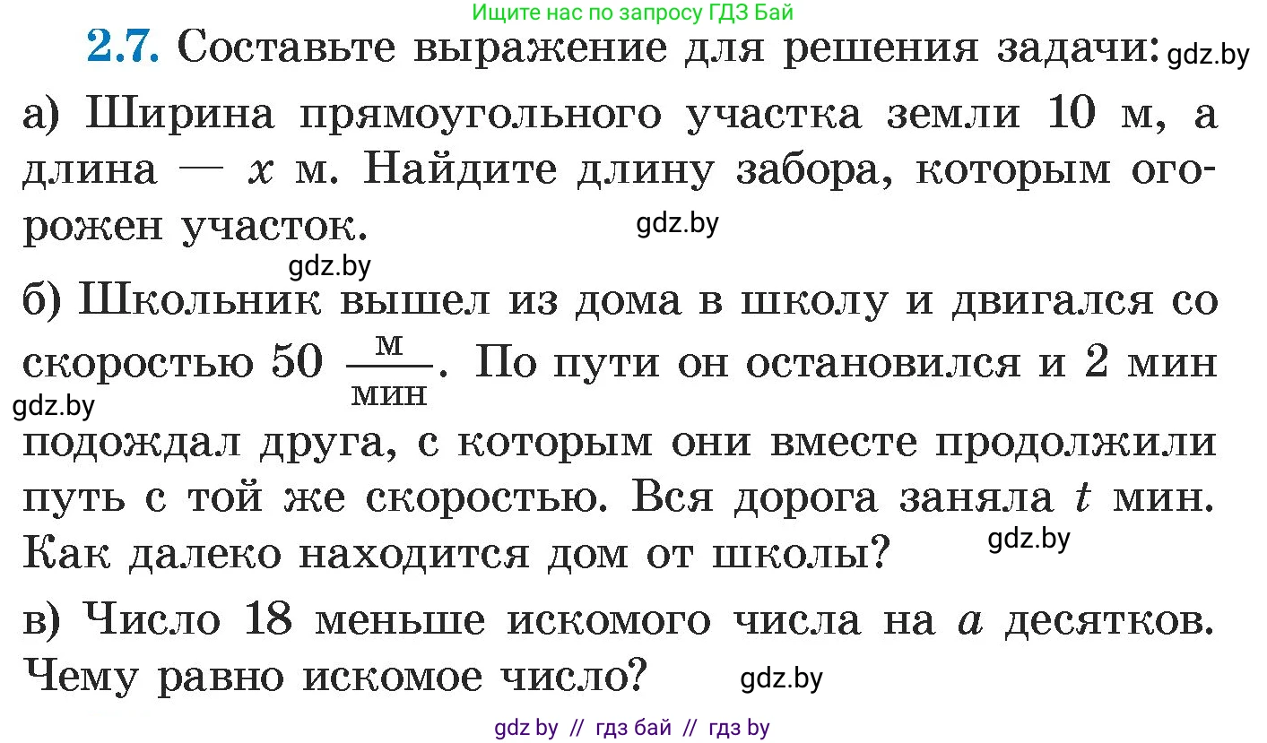 Алгебра, 7 класс Учебник, авторы: Арефьева Ирина Глебовна, Пирютко Ольга Николаевна, издательство Народная асвета, Минск, 2022, зелёного цвета, страница 49, номер 2.7, Условие