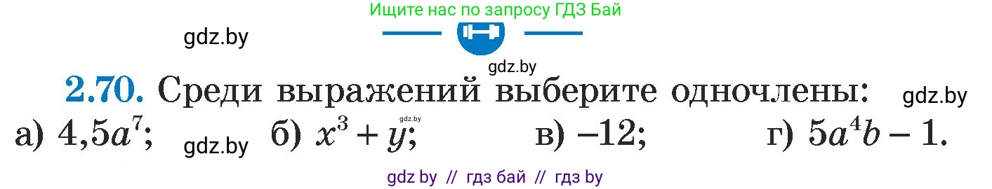 Алгебра, 7 класс Учебник, авторы: Арефьева Ирина Глебовна, Пирютко Ольга Николаевна, издательство Народная асвета, Минск, 2022, зелёного цвета, страница 64, номер 2.70, Условие