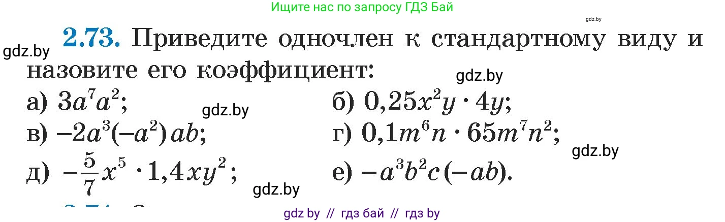 Алгебра, 7 класс Учебник, авторы: Арефьева Ирина Глебовна, Пирютко Ольга Николаевна, издательство Народная асвета, Минск, 2022, зелёного цвета, страница 64, номер 2.73, Условие