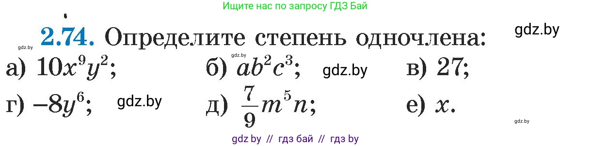 Алгебра, 7 класс Учебник, авторы: Арефьева Ирина Глебовна, Пирютко Ольга Николаевна, издательство Народная асвета, Минск, 2022, зелёного цвета, страница 64, номер 2.74, Условие