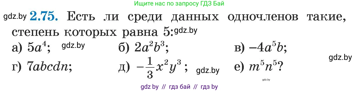 Алгебра, 7 класс Учебник, авторы: Арефьева Ирина Глебовна, Пирютко Ольга Николаевна, издательство Народная асвета, Минск, 2022, зелёного цвета, страница 64, номер 2.75, Условие
