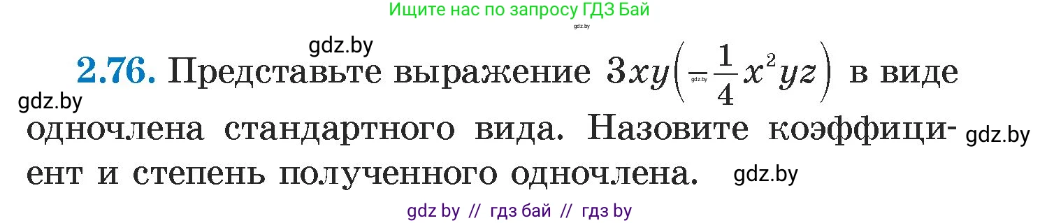 Алгебра, 7 класс Учебник, авторы: Арефьева Ирина Глебовна, Пирютко Ольга Николаевна, издательство Народная асвета, Минск, 2022, зелёного цвета, страница 65, номер 2.76, Условие