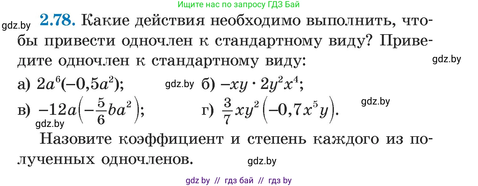 Алгебра, 7 класс Учебник, авторы: Арефьева Ирина Глебовна, Пирютко Ольга Николаевна, издательство Народная асвета, Минск, 2022, зелёного цвета, страница 65, номер 2.78, Условие