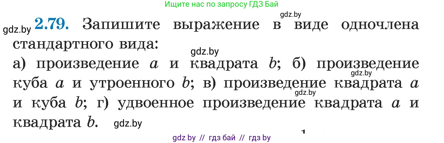 Алгебра, 7 класс Учебник, авторы: Арефьева Ирина Глебовна, Пирютко Ольга Николаевна, издательство Народная асвета, Минск, 2022, зелёного цвета, страница 65, номер 2.79, Условие