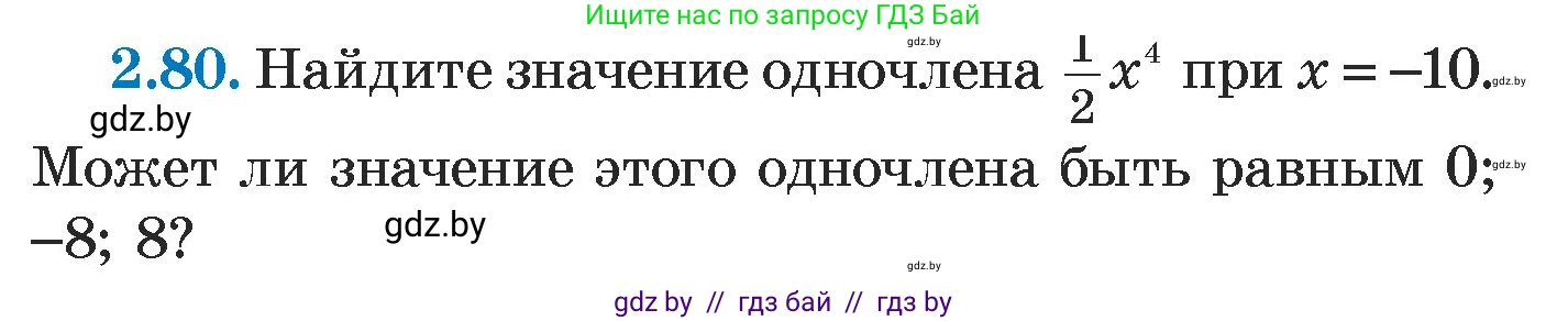 Алгебра, 7 класс Учебник, авторы: Арефьева Ирина Глебовна, Пирютко Ольга Николаевна, издательство Народная асвета, Минск, 2022, зелёного цвета, страница 65, номер 2.80, Условие