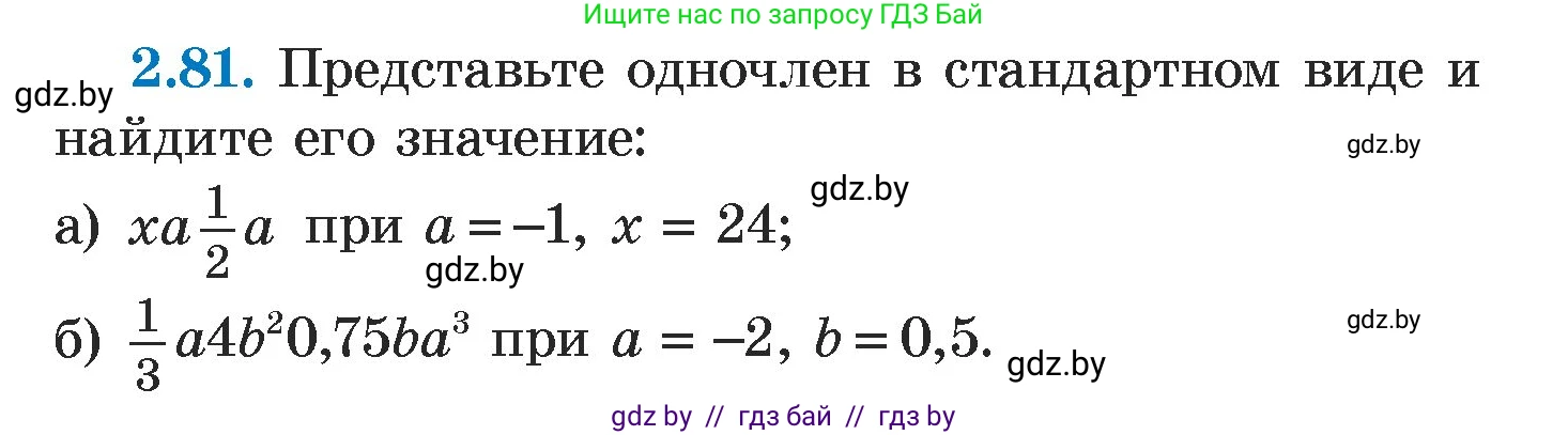 Алгебра, 7 класс Учебник, авторы: Арефьева Ирина Глебовна, Пирютко Ольга Николаевна, издательство Народная асвета, Минск, 2022, зелёного цвета, страница 65, номер 2.81, Условие