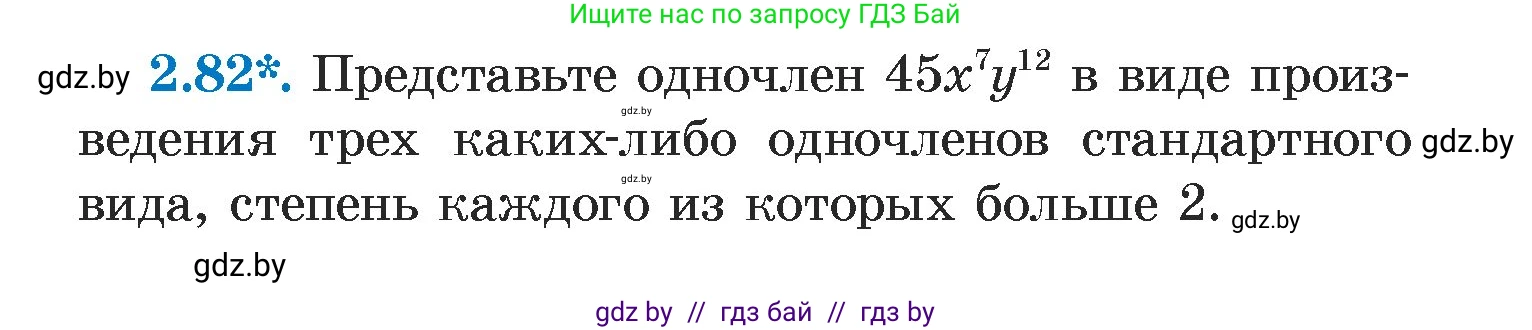 Алгебра, 7 класс Учебник, авторы: Арефьева Ирина Глебовна, Пирютко Ольга Николаевна, издательство Народная асвета, Минск, 2022, зелёного цвета, страница 65, номер 2.82, Условие