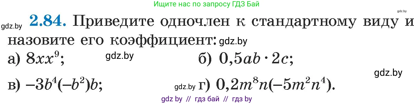 Алгебра, 7 класс Учебник, авторы: Арефьева Ирина Глебовна, Пирютко Ольга Николаевна, издательство Народная асвета, Минск, 2022, зелёного цвета, страница 66, номер 2.84, Условие