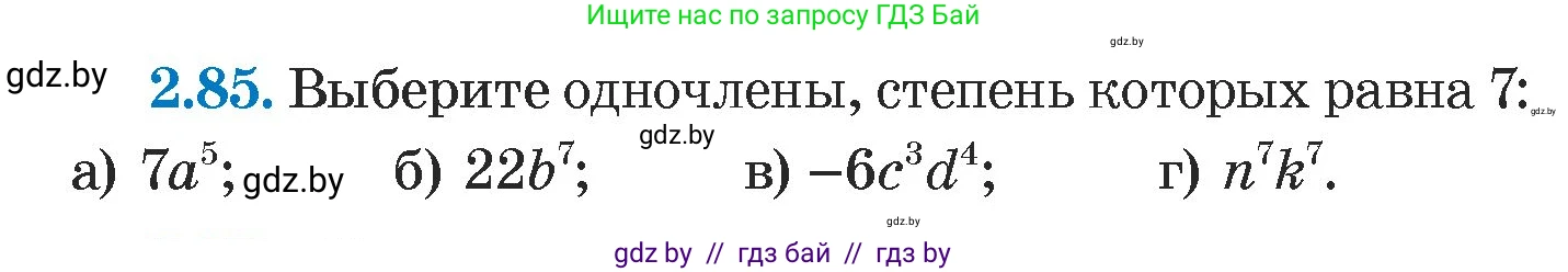 Алгебра, 7 класс Учебник, авторы: Арефьева Ирина Глебовна, Пирютко Ольга Николаевна, издательство Народная асвета, Минск, 2022, зелёного цвета, страница 66, номер 2.85, Условие