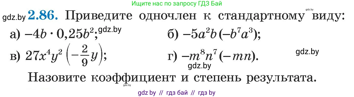 Алгебра, 7 класс Учебник, авторы: Арефьева Ирина Глебовна, Пирютко Ольга Николаевна, издательство Народная асвета, Минск, 2022, зелёного цвета, страница 66, номер 2.86, Условие