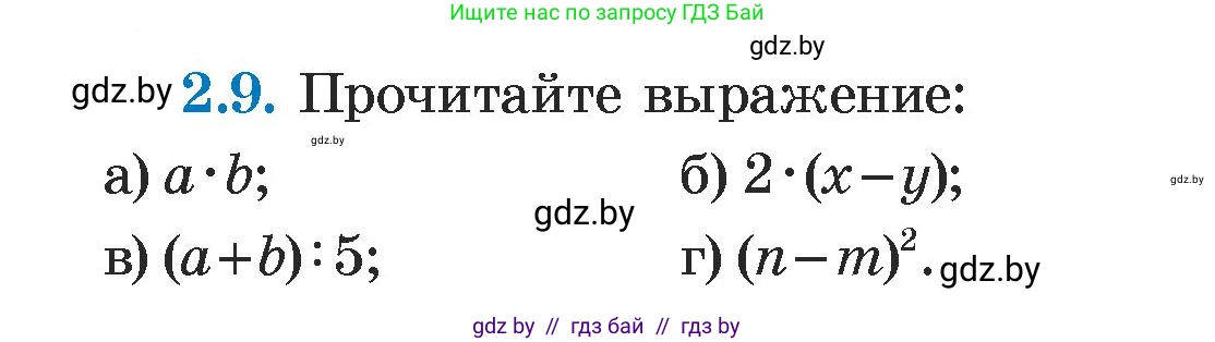 Алгебра, 7 класс Учебник, авторы: Арефьева Ирина Глебовна, Пирютко Ольга Николаевна, издательство Народная асвета, Минск, 2022, зелёного цвета, страница 49, номер 2.9, Условие