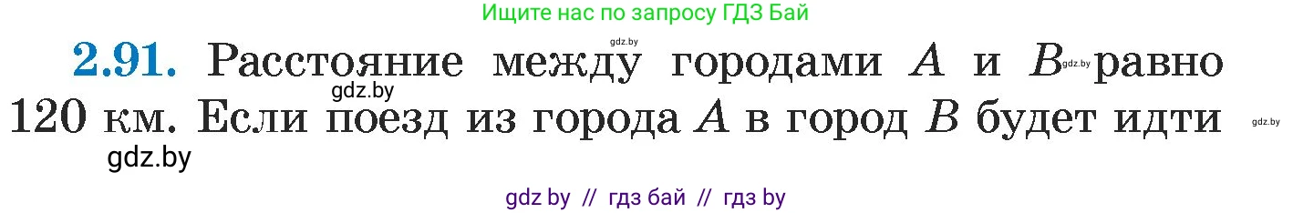 Алгебра, 7 класс Учебник, авторы: Арефьева Ирина Глебовна, Пирютко Ольга Николаевна, издательство Народная асвета, Минск, 2022, зелёного цвета, страница 66, номер 2.91, Условие