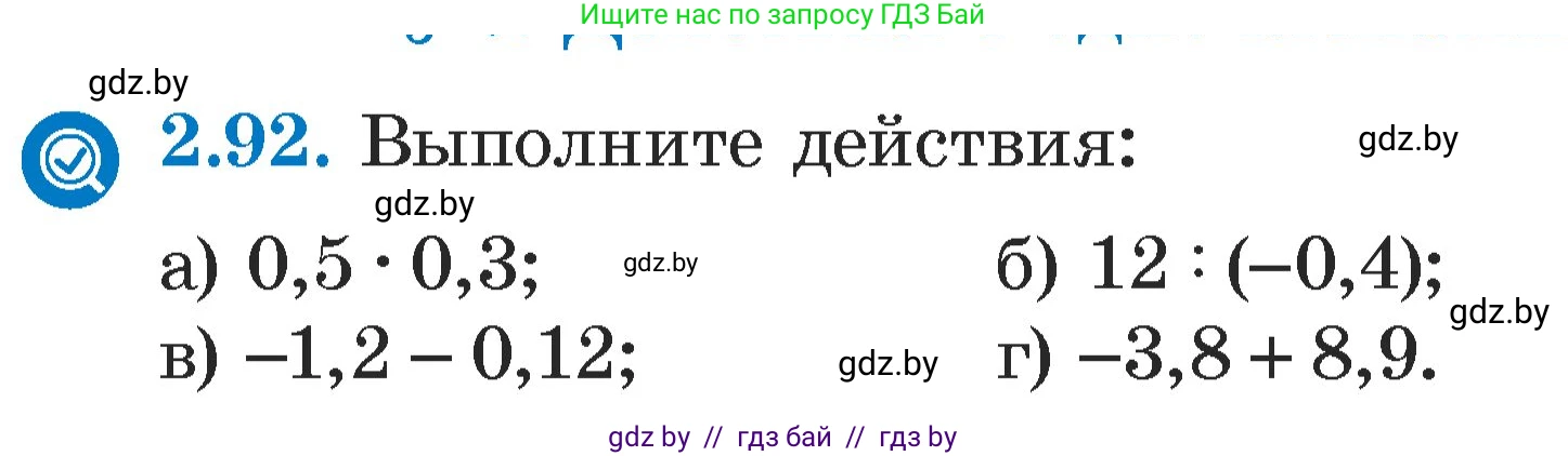 Алгебра, 7 класс Учебник, авторы: Арефьева Ирина Глебовна, Пирютко Ольга Николаевна, издательство Народная асвета, Минск, 2022, зелёного цвета, страница 67, номер 2.92, Условие