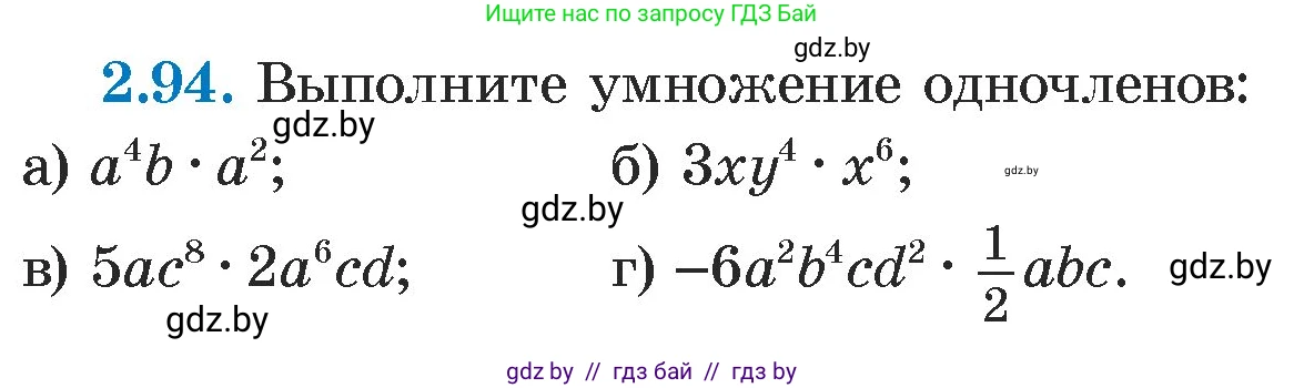 Алгебра, 7 класс Учебник, авторы: Арефьева Ирина Глебовна, Пирютко Ольга Николаевна, издательство Народная асвета, Минск, 2022, зелёного цвета, страница 71, номер 2.94, Условие