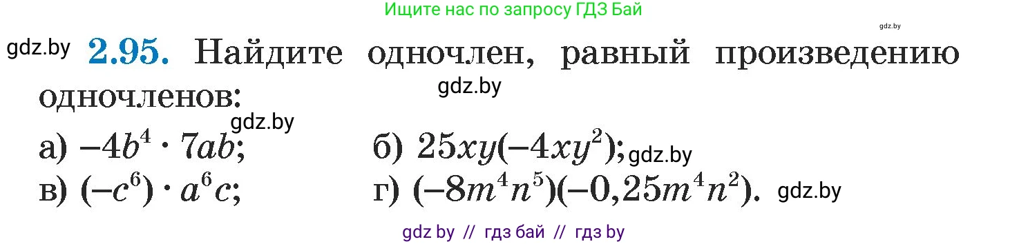 Алгебра, 7 класс Учебник, авторы: Арефьева Ирина Глебовна, Пирютко Ольга Николаевна, издательство Народная асвета, Минск, 2022, зелёного цвета, страница 72, номер 2.95, Условие