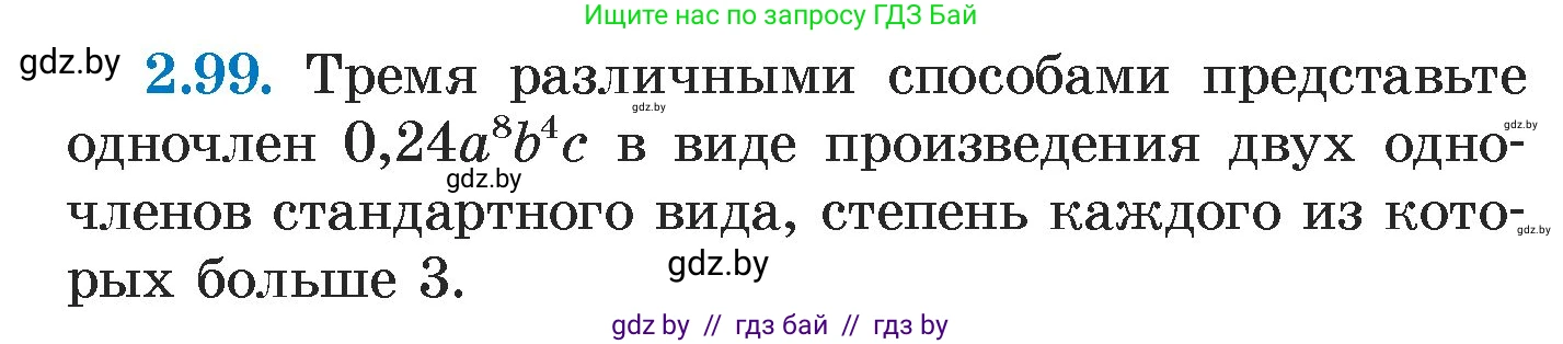 Алгебра, 7 класс Учебник, авторы: Арефьева Ирина Глебовна, Пирютко Ольга Николаевна, издательство Народная асвета, Минск, 2022, зелёного цвета, страница 72, номер 2.99, Условие