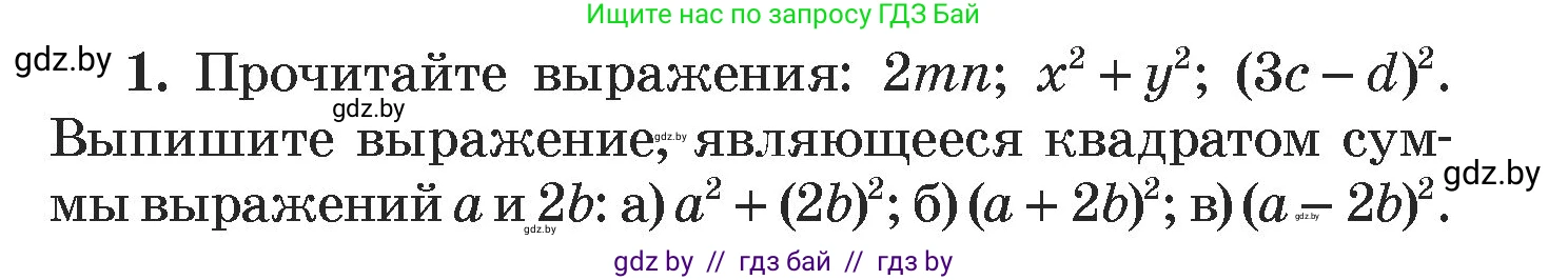 Алгебра, 7 класс Учебник, авторы: Арефьева Ирина Глебовна, Пирютко Ольга Николаевна, издательство Народная асвета, Минск, 2022, зелёного цвета, страница 143, номер 1, Условие