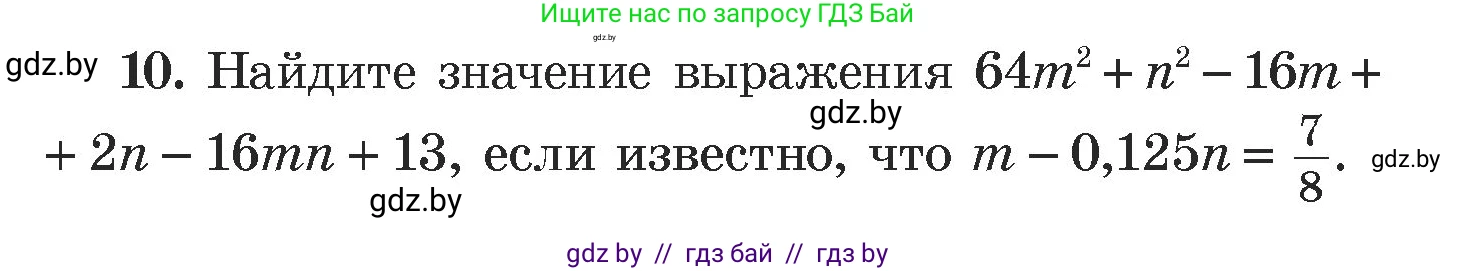Алгебра, 7 класс Учебник, авторы: Арефьева Ирина Глебовна, Пирютко Ольга Николаевна, издательство Народная асвета, Минск, 2022, зелёного цвета, страница 144, номер 10, Условие