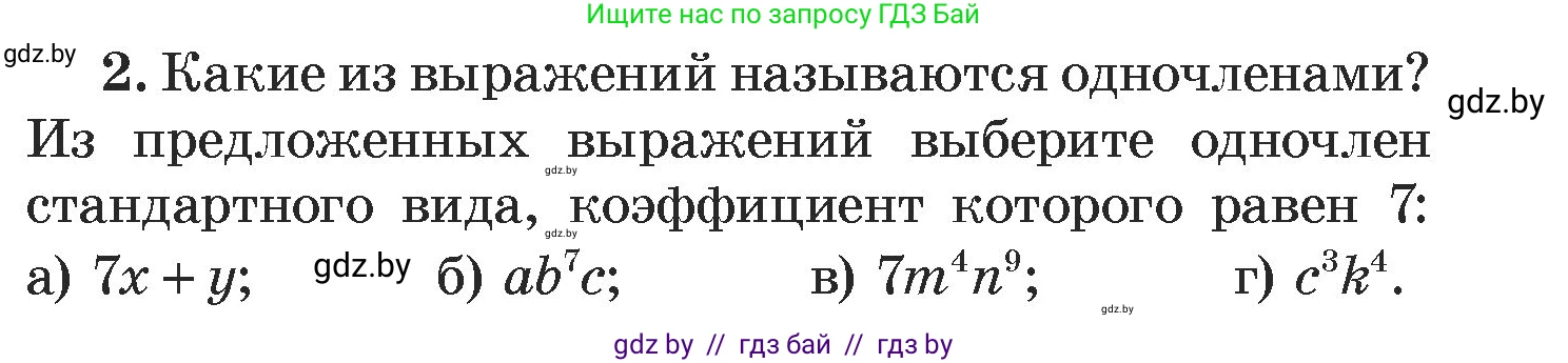 Алгебра, 7 класс Учебник, авторы: Арефьева Ирина Глебовна, Пирютко Ольга Николаевна, издательство Народная асвета, Минск, 2022, зелёного цвета, страница 143, номер 2, Условие