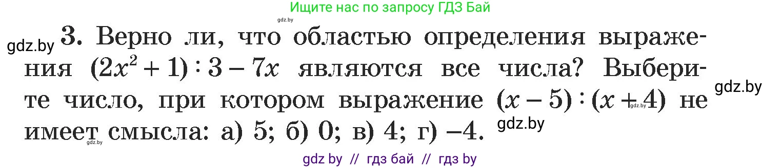 Алгебра, 7 класс Учебник, авторы: Арефьева Ирина Глебовна, Пирютко Ольга Николаевна, издательство Народная асвета, Минск, 2022, зелёного цвета, страница 143, номер 3, Условие