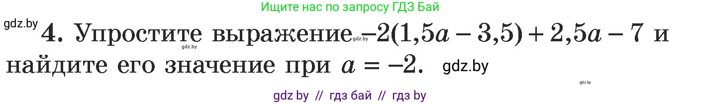 Алгебра, 7 класс Учебник, авторы: Арефьева Ирина Глебовна, Пирютко Ольга Николаевна, издательство Народная асвета, Минск, 2022, зелёного цвета, страница 143, номер 4, Условие