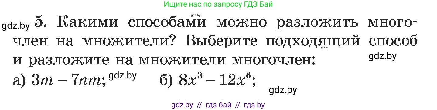 Алгебра, 7 класс Учебник, авторы: Арефьева Ирина Глебовна, Пирютко Ольга Николаевна, издательство Народная асвета, Минск, 2022, зелёного цвета, страница 143, номер 5, Условие