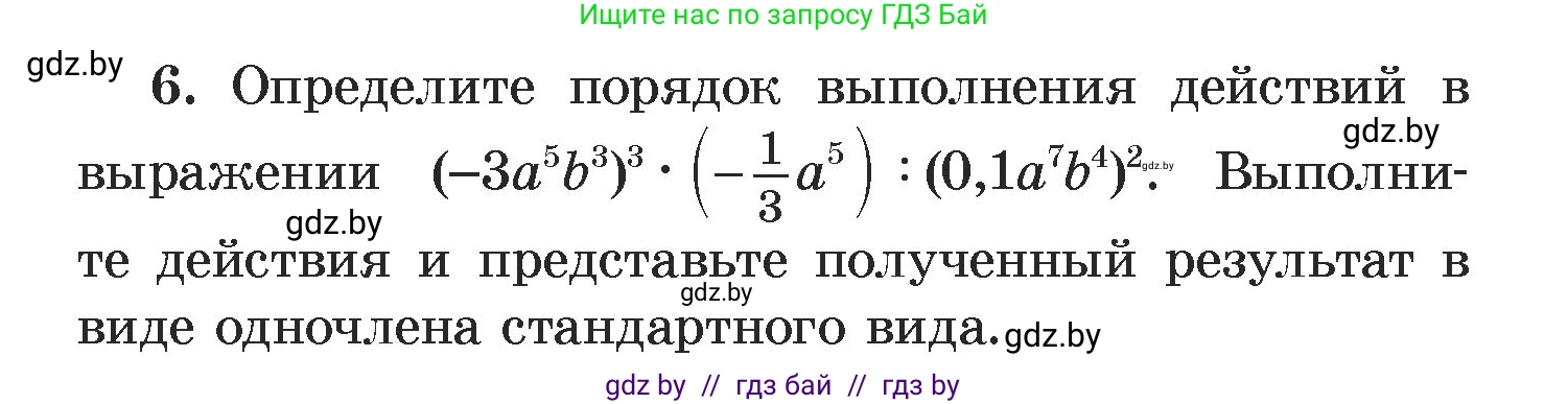 Алгебра, 7 класс Учебник, авторы: Арефьева Ирина Глебовна, Пирютко Ольга Николаевна, издательство Народная асвета, Минск, 2022, зелёного цвета, страница 144, номер 6, Условие