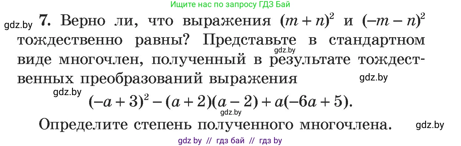 Алгебра, 7 класс Учебник, авторы: Арефьева Ирина Глебовна, Пирютко Ольга Николаевна, издательство Народная асвета, Минск, 2022, зелёного цвета, страница 144, номер 7, Условие