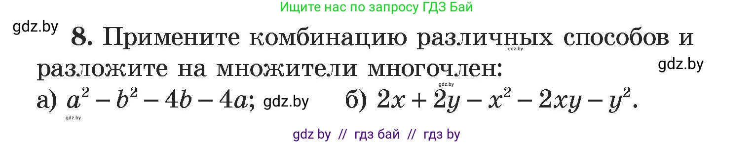 Алгебра, 7 класс Учебник, авторы: Арефьева Ирина Глебовна, Пирютко Ольга Николаевна, издательство Народная асвета, Минск, 2022, зелёного цвета, страница 144, номер 8, Условие