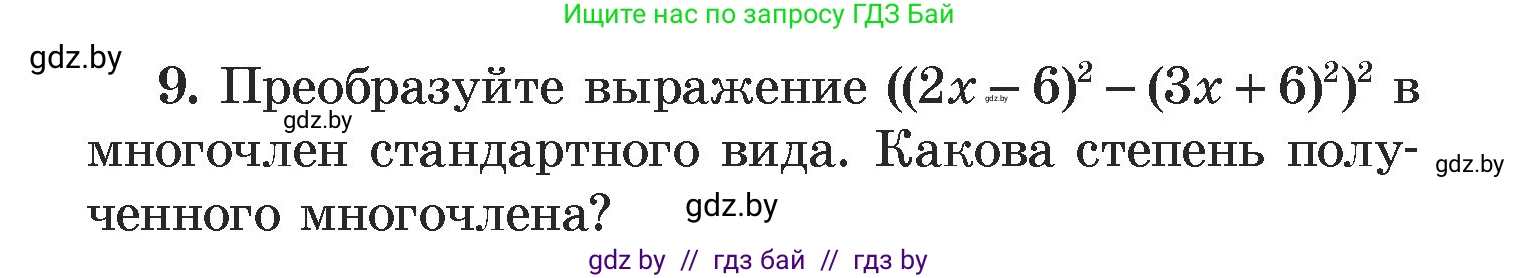 Алгебра, 7 класс Учебник, авторы: Арефьева Ирина Глебовна, Пирютко Ольга Николаевна, издательство Народная асвета, Минск, 2022, зелёного цвета, страница 144, номер 9, Условие