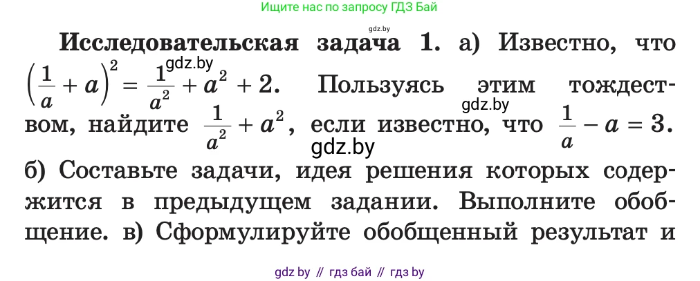 Алгебра, 7 класс Учебник, авторы: Арефьева Ирина Глебовна, Пирютко Ольга Николаевна, издательство Народная асвета, Минск, 2022, зелёного цвета, страница 144, Условие