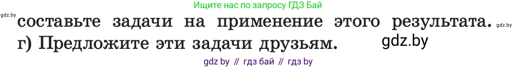 Алгебра, 7 класс Учебник, авторы: Арефьева Ирина Глебовна, Пирютко Ольга Николаевна, издательство Народная асвета, Минск, 2022, зелёного цвета, страница 144, Условие (продолжение 2)