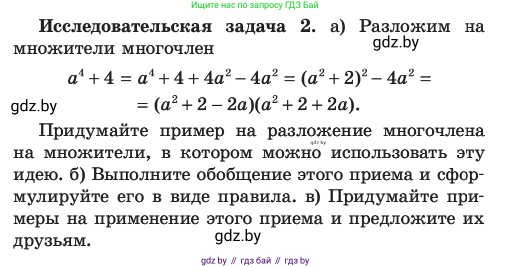 Алгебра, 7 класс Учебник, авторы: Арефьева Ирина Глебовна, Пирютко Ольга Николаевна, издательство Народная асвета, Минск, 2022, зелёного цвета, страница 144, Условие