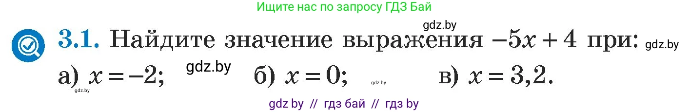 Алгебра, 7 класс Учебник, авторы: Арефьева Ирина Глебовна, Пирютко Ольга Николаевна, издательство Народная асвета, Минск, 2022, зелёного цвета, страница 146, номер 3.1, Условие