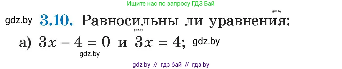 Алгебра, 7 класс Учебник, авторы: Арефьева Ирина Глебовна, Пирютко Ольга Николаевна, издательство Народная асвета, Минск, 2022, зелёного цвета, страница 152, номер 3.10, Условие