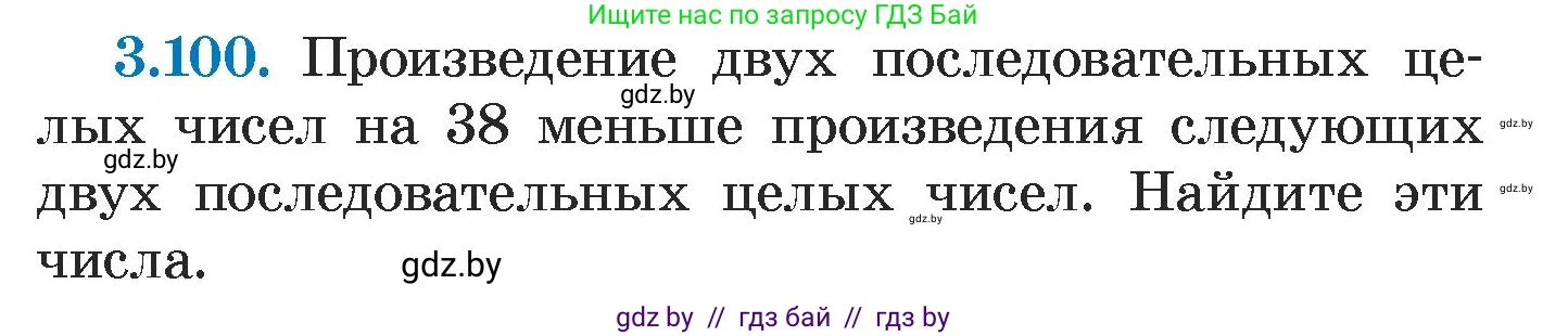 Алгебра, 7 класс Учебник, авторы: Арефьева Ирина Глебовна, Пирютко Ольга Николаевна, издательство Народная асвета, Минск, 2022, зелёного цвета, страница 170, номер 3.100, Условие