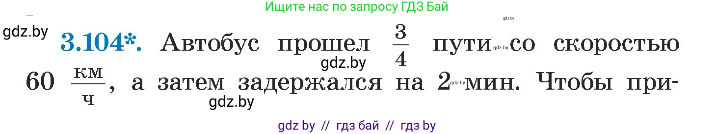 Алгебра, 7 класс Учебник, авторы: Арефьева Ирина Глебовна, Пирютко Ольга Николаевна, издательство Народная асвета, Минск, 2022, зелёного цвета, страница 170, номер 3.104, Условие