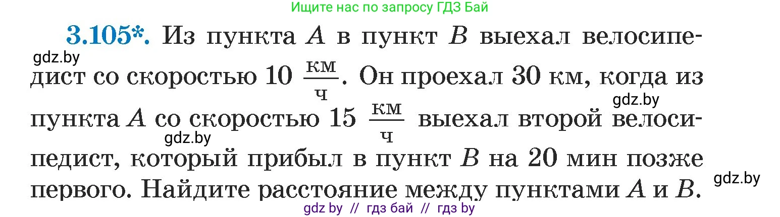 Алгебра, 7 класс Учебник, авторы: Арефьева Ирина Глебовна, Пирютко Ольга Николаевна, издательство Народная асвета, Минск, 2022, зелёного цвета, страница 171, номер 3.105, Условие