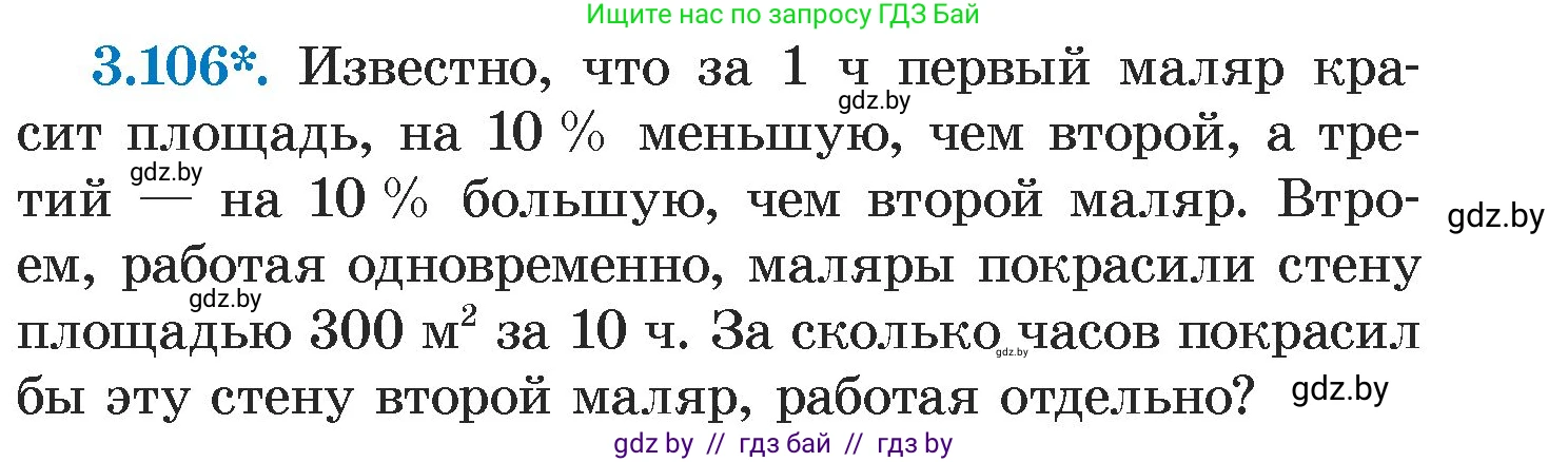 Алгебра, 7 класс Учебник, авторы: Арефьева Ирина Глебовна, Пирютко Ольга Николаевна, издательство Народная асвета, Минск, 2022, зелёного цвета, страница 171, номер 3.106, Условие